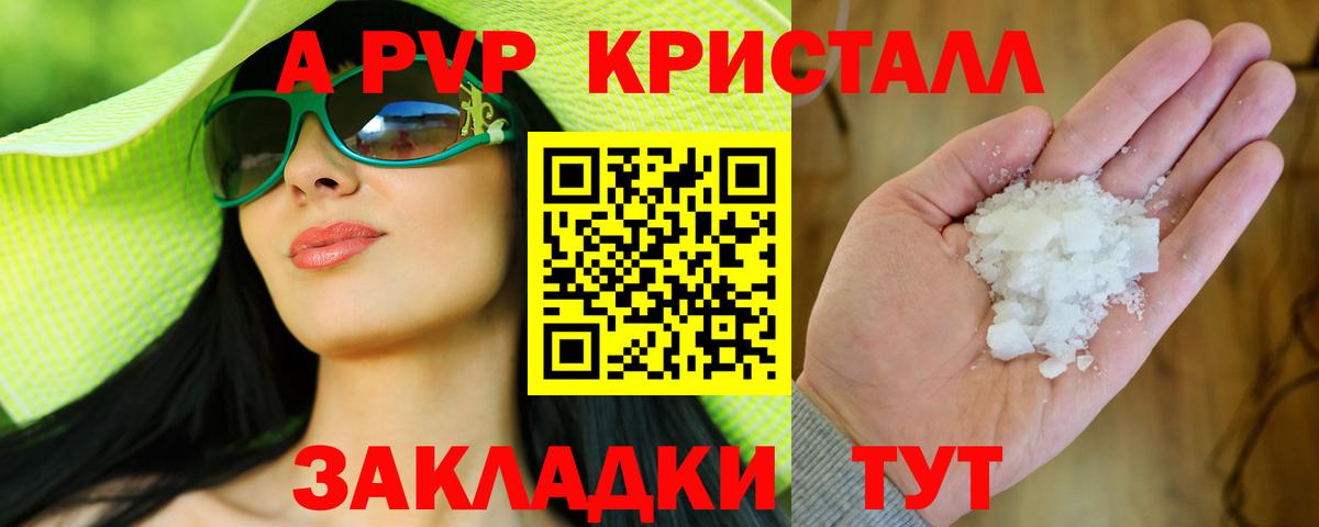 наркотики  A PVP VHQ  Alfa_PVP Crystall  Вход с VPN  Альфа ПВП СК  Ханты-Мансийск 