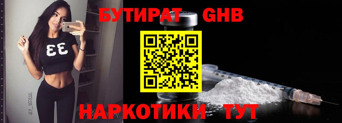 Ханты-Мансийск  БУТИРАТ 99%  Вход с VPN 