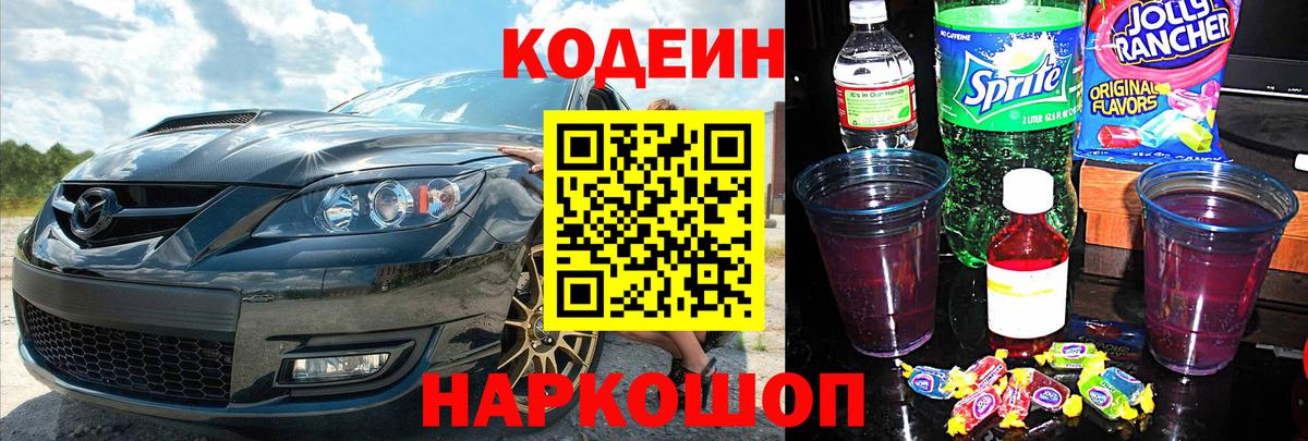 Ханты-Мансийск  Codein Purple Drank  Кодеиновый сироп Lean напиток Lean (лин)  Вход с VPN 